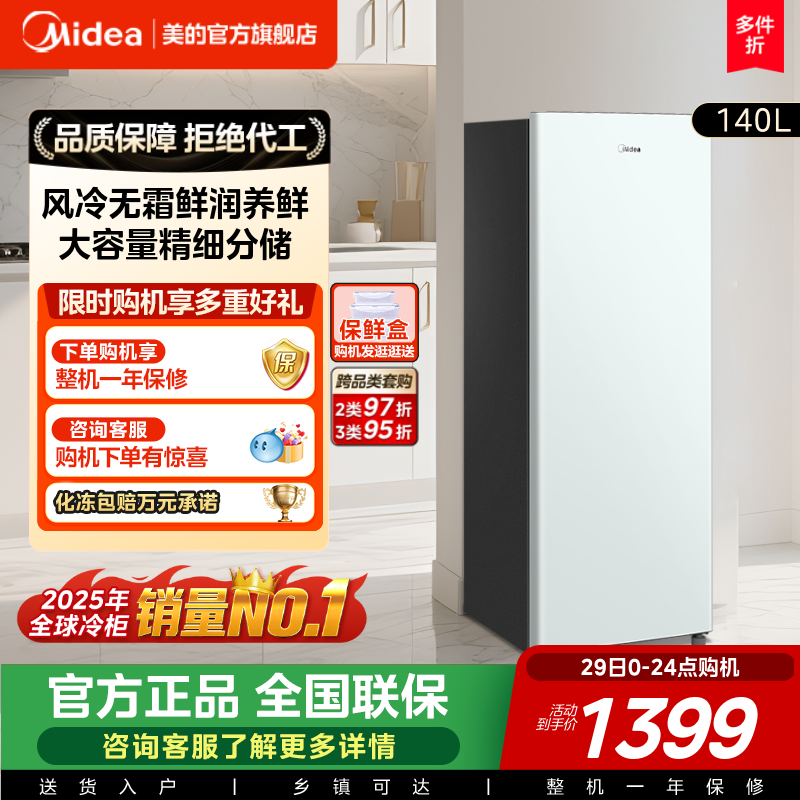 【新品】美的无霜王140L立式冰柜家用小型冷柜全冷冻冷藏风冷冰箱