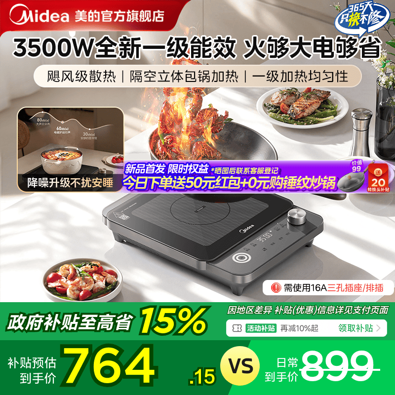 美的电磁炉全新一级能效3500W