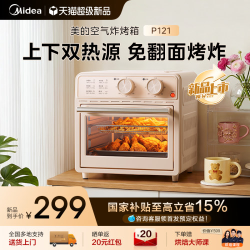 美的空气炸锅烤箱一体机家用小型电烤箱电炸锅多功能大容量P121