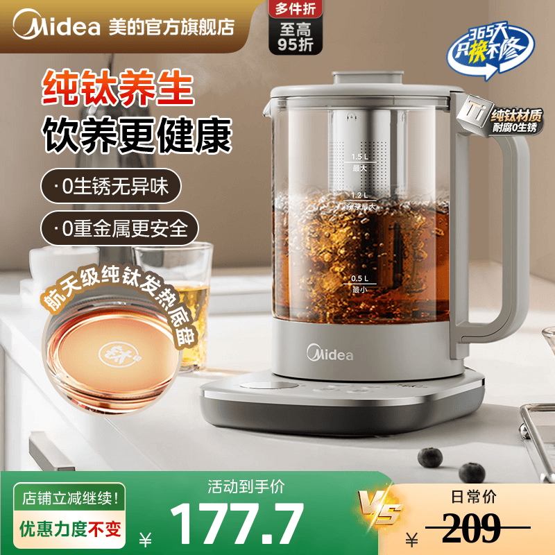 纯钛发热底盘养生壶美的