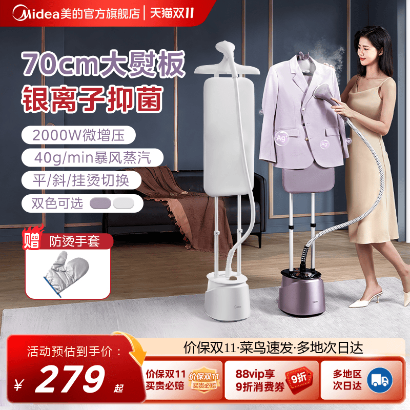 美的家用熨烫机烫衣服大蒸汽熨衣神器官方旗舰立式平烫一体挂烫机