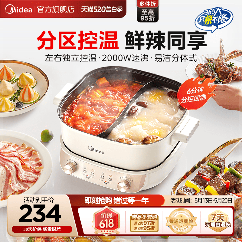 电热火锅美的5.5L大容量分控速沸