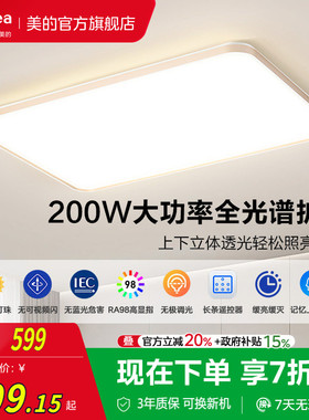 补贴15% 美的LED全光谱护眼客厅吸顶灯卧室智能全屋中山灯具套餐