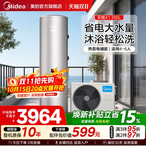 美的空气能热水器天悦X1一级能效