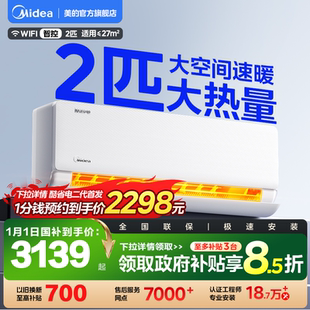 客厅静音酷省电 家用壁挂式 美 空调2匹挂机一级变频冷暖官方正品