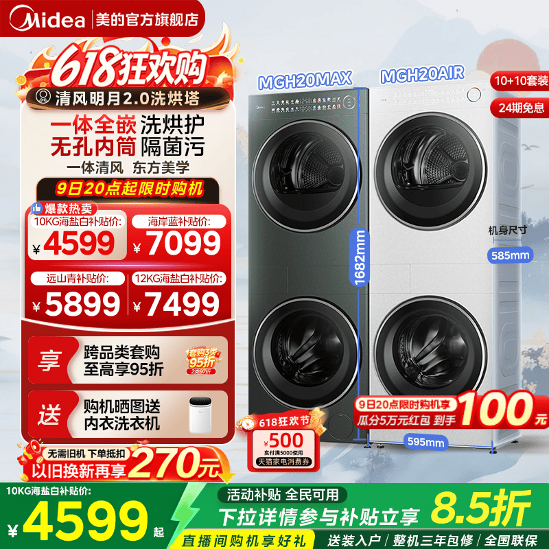 美的清风明月2.0洗烘套装一体式自清洁变频热泵烘干机AIR/PRO/MAX