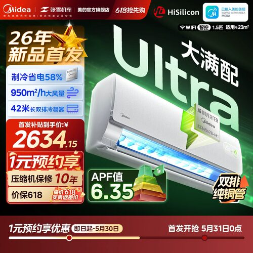 美的酷省电二代ultra空调官方正品大1.5匹家用卧室冷暖变频挂机