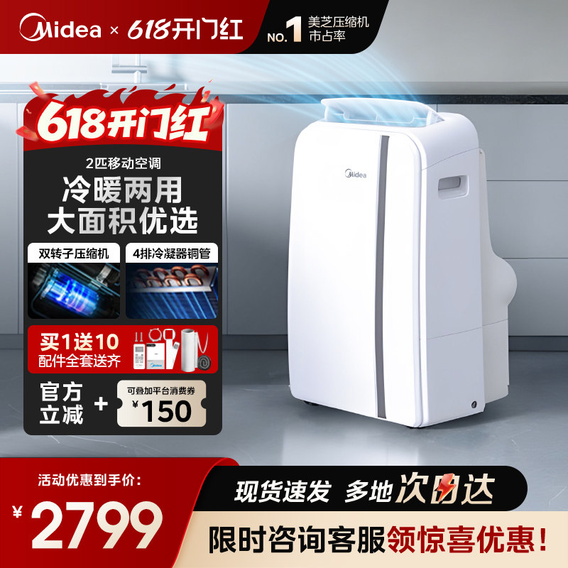 美的移动空调一体机单冷暖大1.5匹2匹智能家用出租屋厨房无外机