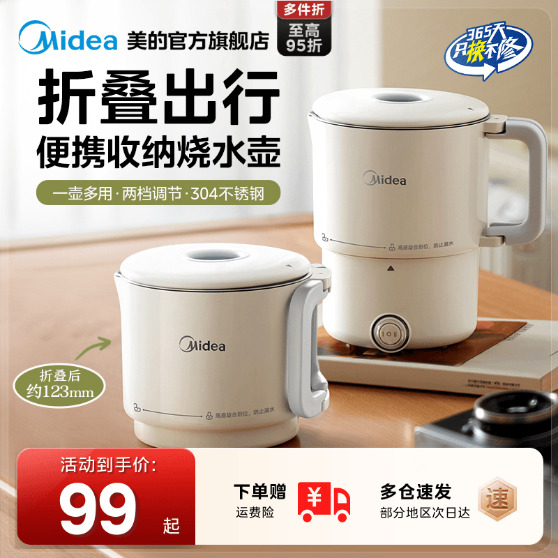 【便携出行】美的不锈钢折叠水壶