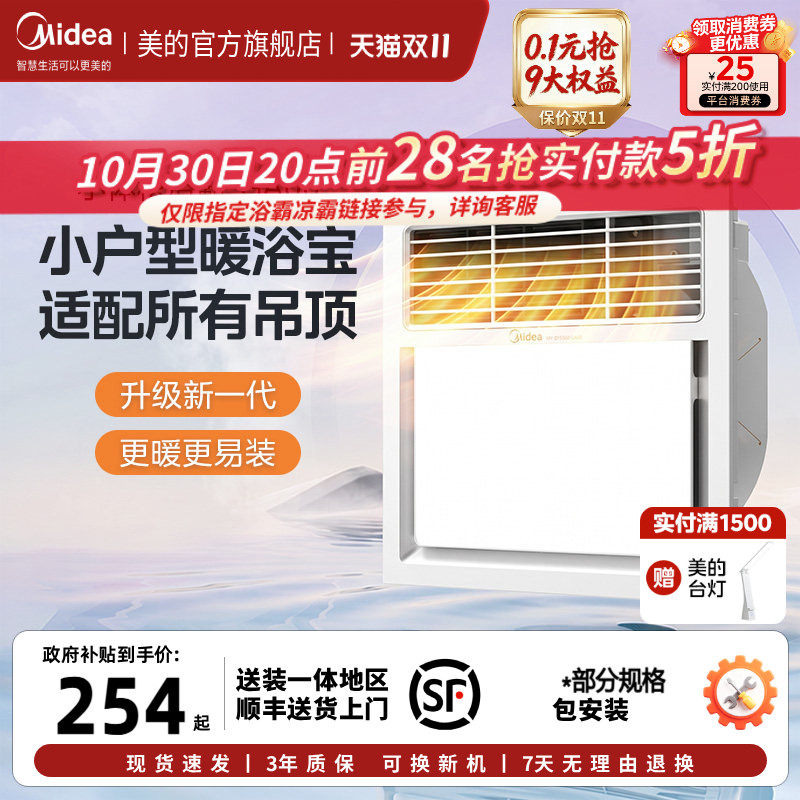 美的浴霸卫生间集成吊顶风暖排气扇照明30*30多功能取暖器GA00