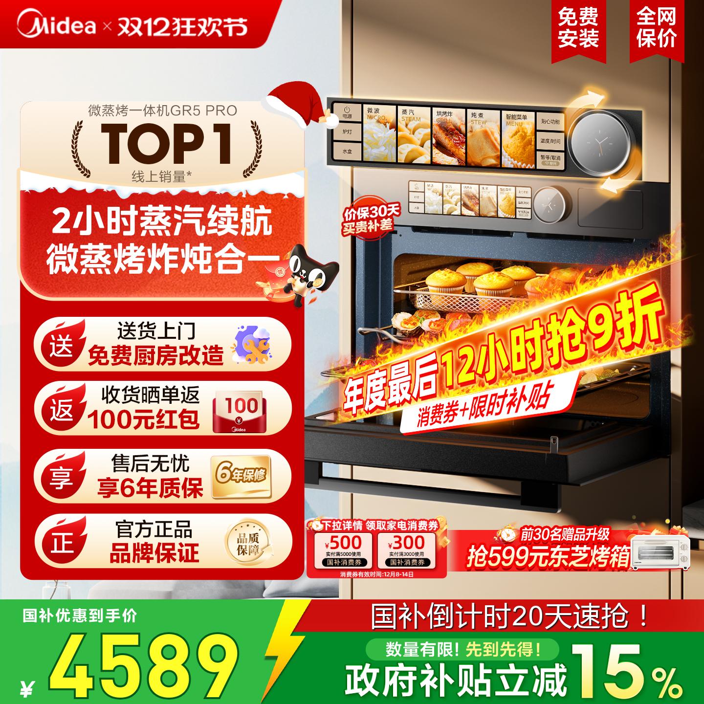 政府补贴美的嵌入式微蒸烤箱GR5P