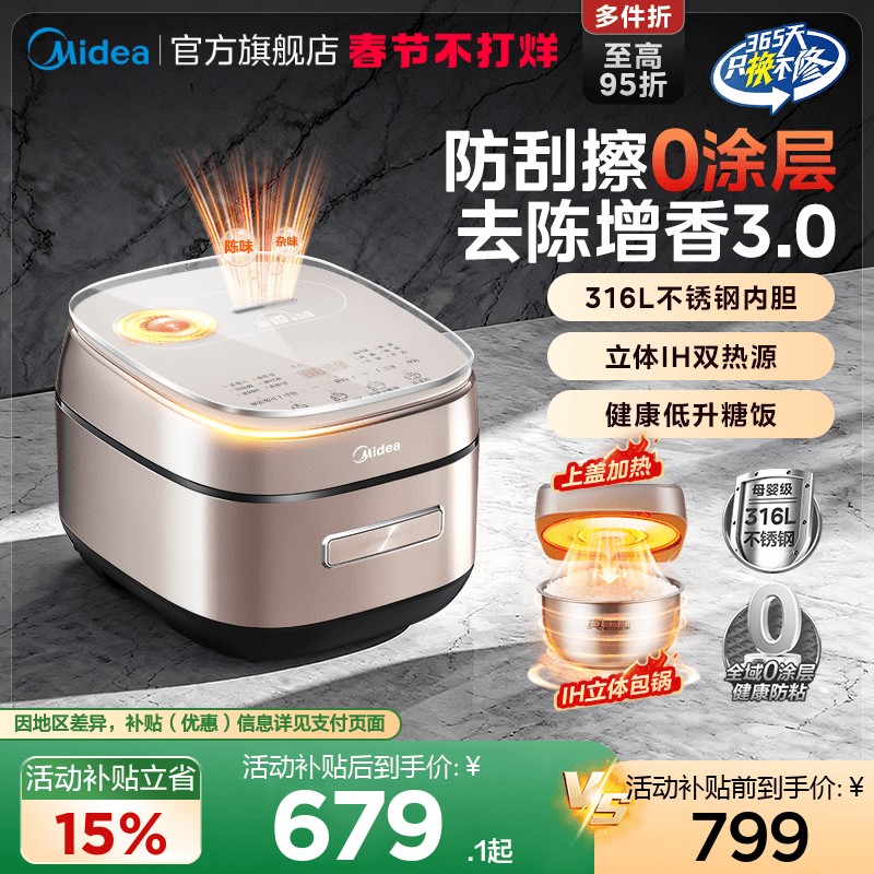 美的0涂层电饭煲家用IH大容量多功能无涂层不粘稻香低升糖电饭锅