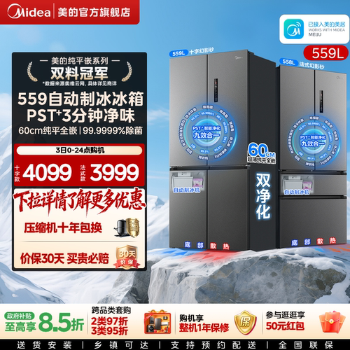 新品美的559/558超薄零嵌入式冰箱家用法式十字550同系列自动制冰