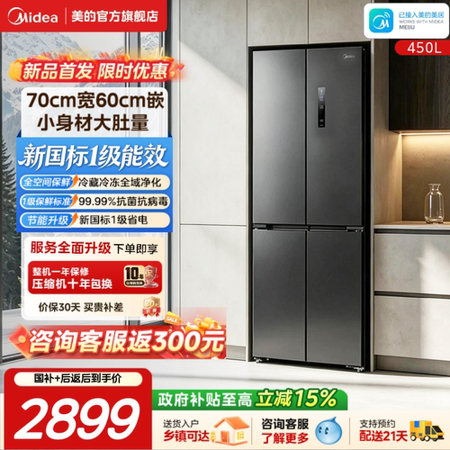 美的468十字零嵌净味除菌冰箱