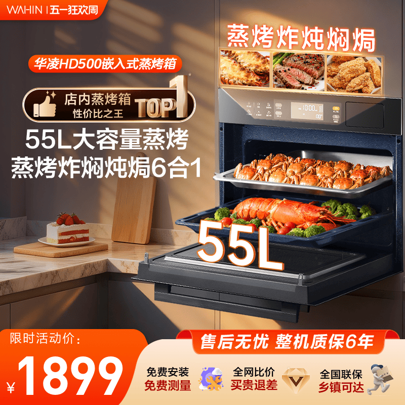 美的出品华凌HD500嵌入式蒸烤一体机蒸烤炸焖炖焗6合1官方旗舰