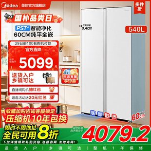 540对开双开门大容量家用冰箱变频超薄嵌入风冷无霜以旧换新 美