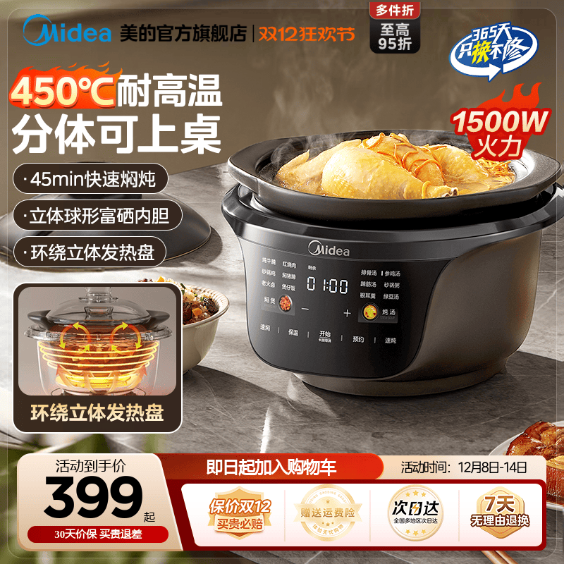 美的全能电炖锅家用煲汤锅