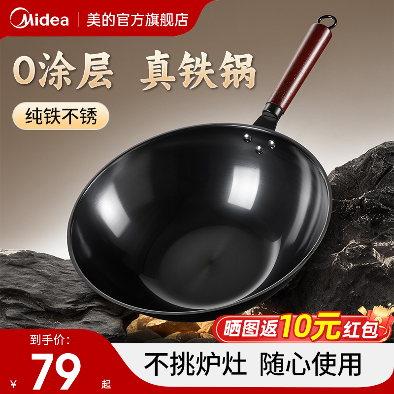 美的铁锅无涂层炒锅家用炒菜锅不易粘锅电磁炉专用燃气灶旗舰