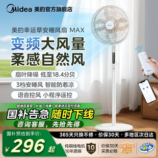幸运草安睡风扇MAX轻音柔风电风扇家用抗菌落地扇 国补15% 美