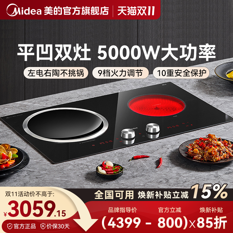 美的双灶嵌入式电磁炉5000W爆炒多功能一凹一平家用大功率电陶炉