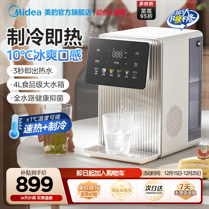【新品】美的即热饮水机2025新款