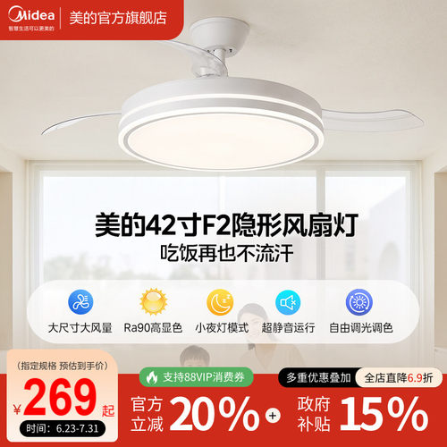 美的42寸风扇灯超静音大风量