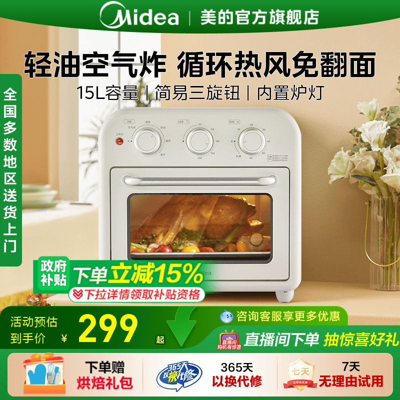 美的家用15升空气炸锅空气炸烤箱