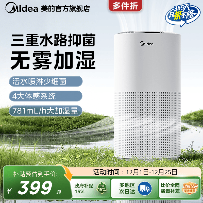 美的大雾量智能加湿器1Q70