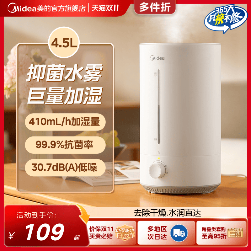 美的家用桌面加湿器3VWL