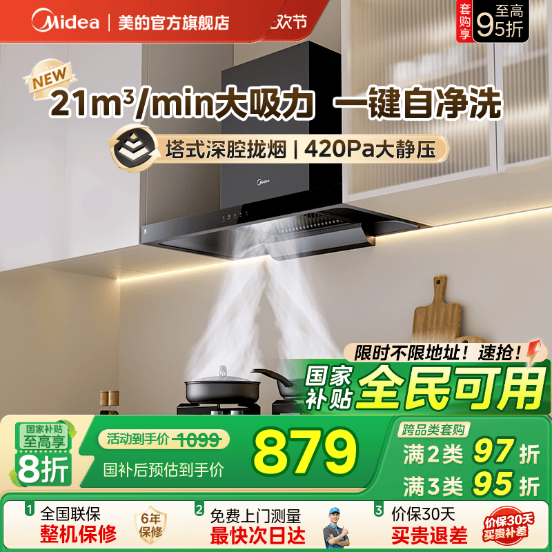 美的大吸力抽厨房油烟机