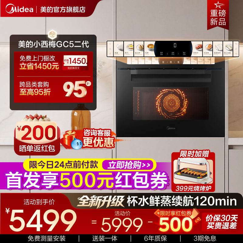 【爆款首发】美的小西梅GC5二代微蒸烤一体机嵌入式微波炉蒸烤箱