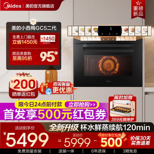美的小西梅GC5二代微蒸烤一体机