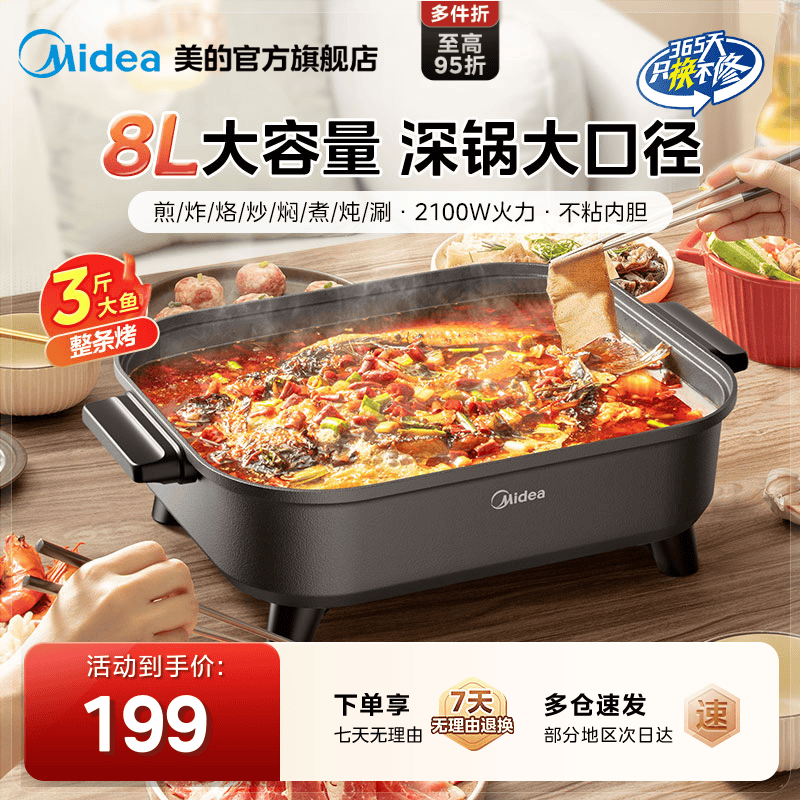 美的电火锅家用多功能烤鱼锅一体式料理锅涮煮焖煎炒菜烤肉电煮锅图片