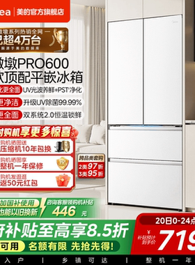 美的熊墩墩Pro超净600L冰箱双系统2.0超薄零嵌入式法式多门家用