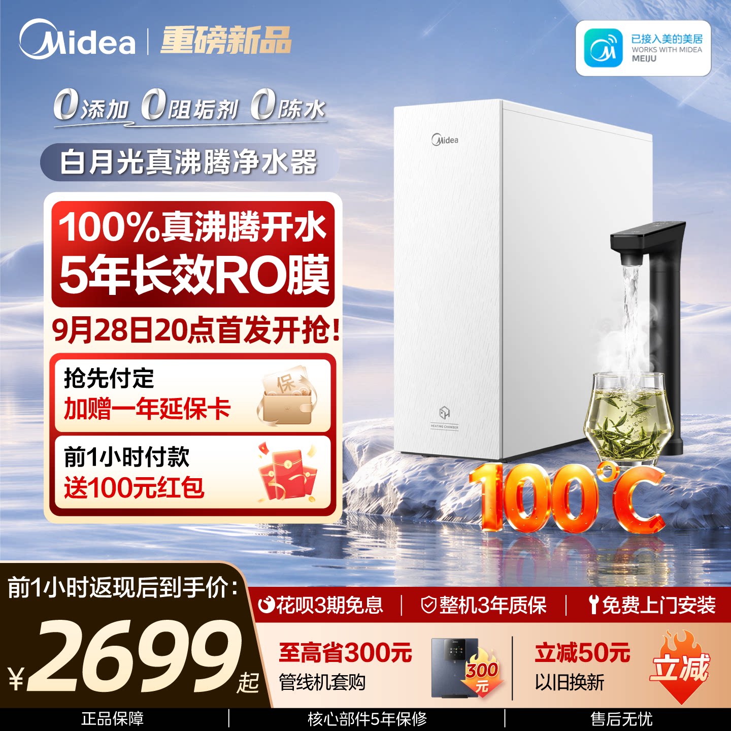 [重磅新品]美的白月光真沸腾净水器净热直饮过滤家用加热0阻垢剂