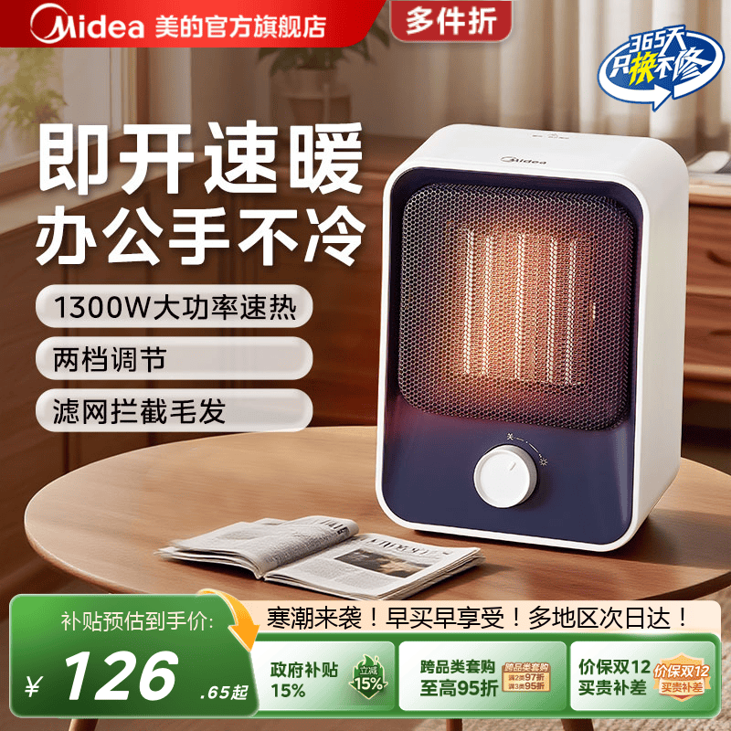 美的桌面取暖器迷你小型电暖气