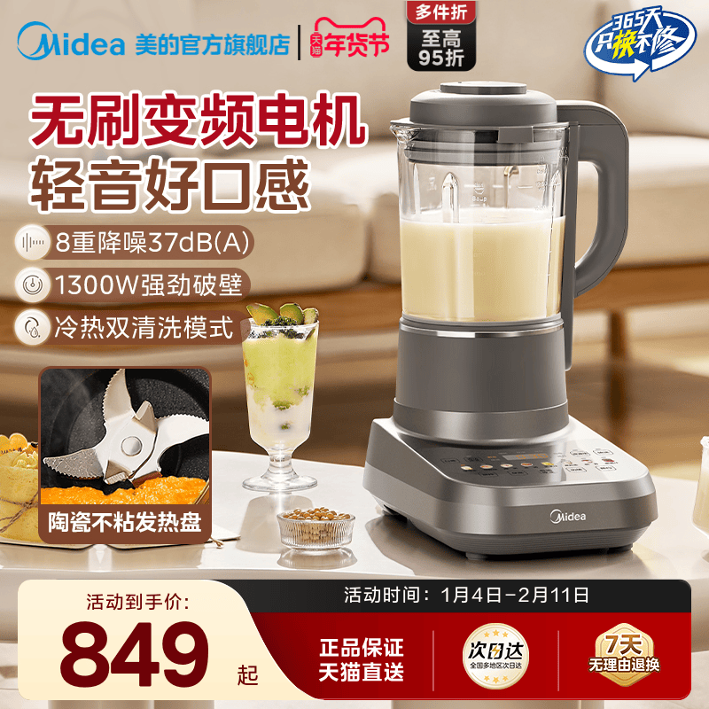 美的安睡破壁机低音全自动家用多功能变频豆浆料理烹饪机正品新,厨房电器,破壁机,淘宝优惠券,粉丝福利购,淘宝优惠卷