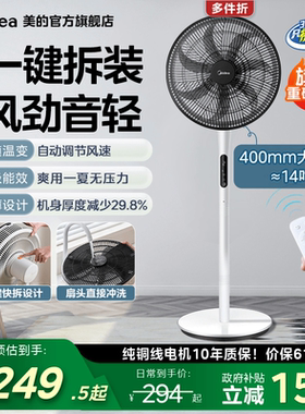 美的电风扇家用立式电扇省电7叶宿舍卧室智能落地扇可拆定时轻音
