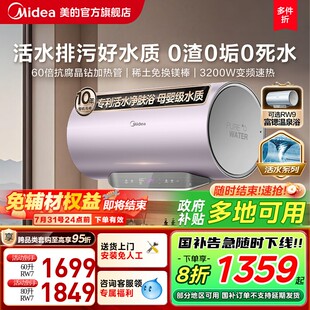 以旧换新补贴美 活水电热水器RW9家用洗澡一级能效官方旗舰RW7