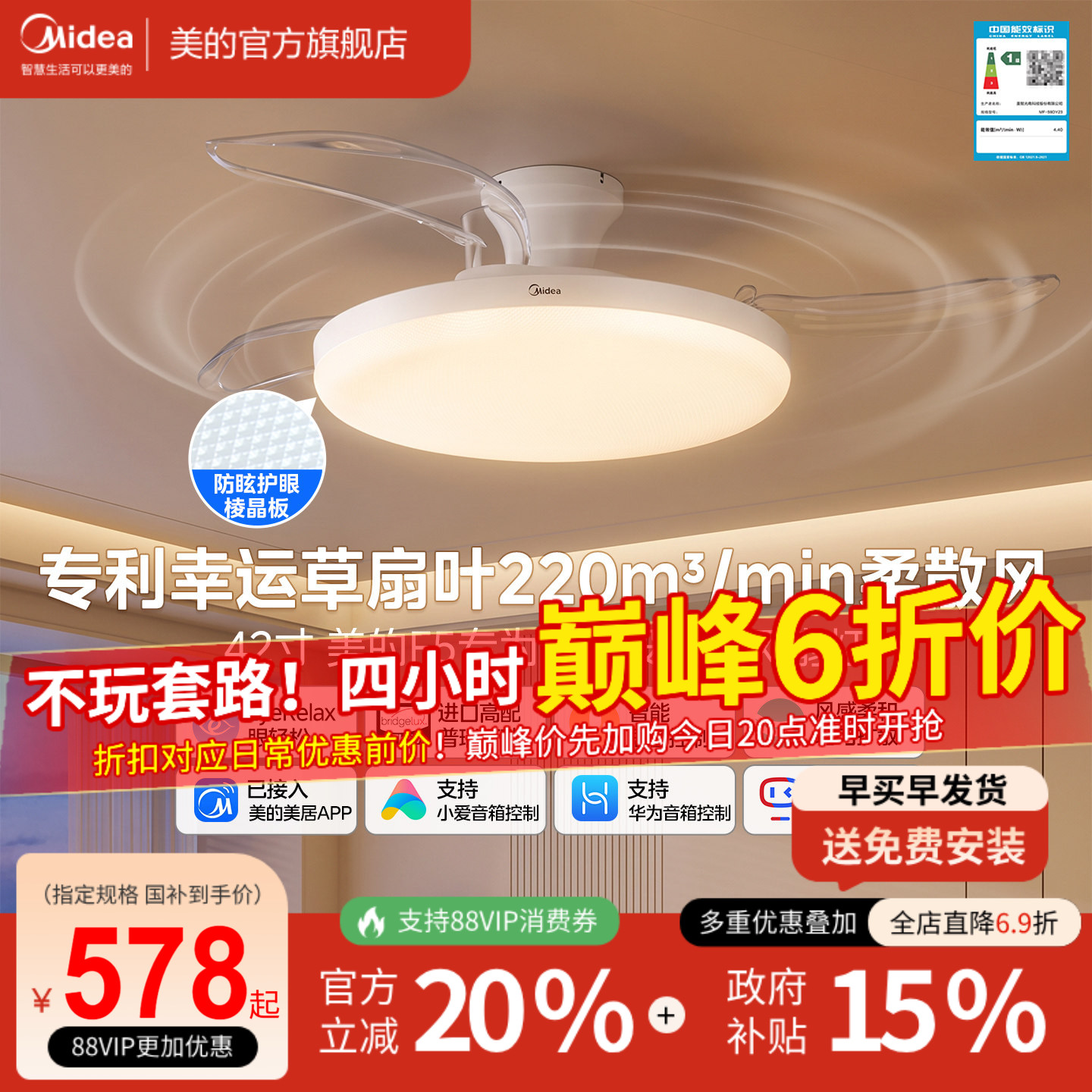 美的F5卧室智能全光普风扇灯图片