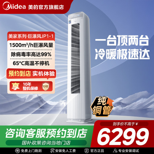 【门店同款】柜机空调KFR-51LW/JP1-1