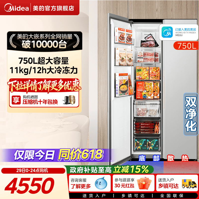 美的750对开双开门大容量冰箱