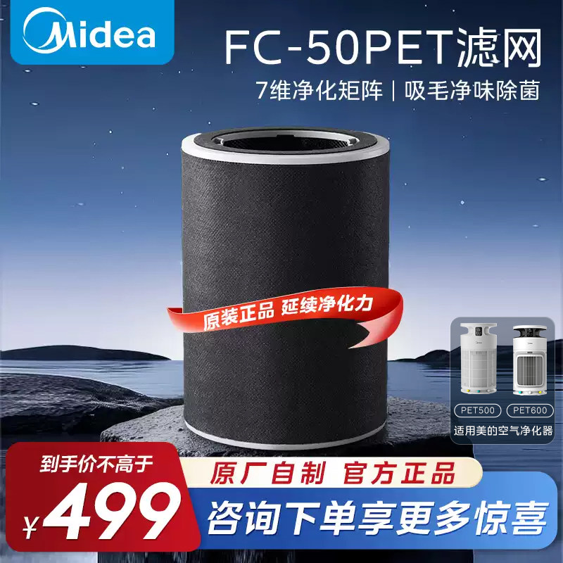 美的空气净化器适配滤芯FC-50PET适用小怪兽PET500/PET600图片