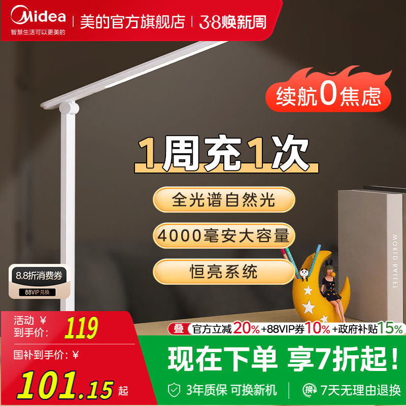 美的充电台灯护眼学习专用大学生宿舍高中款式两用大容量超长续航