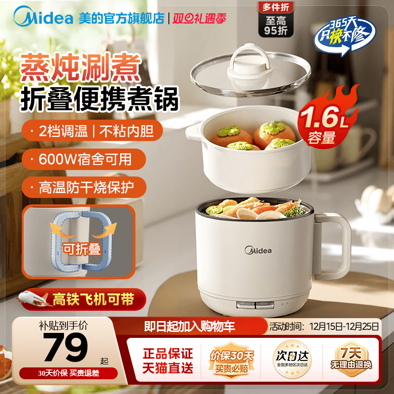 美的电煮锅小型便携折叠不粘锅宿舍小电锅一体锅多功能蒸煮电火锅