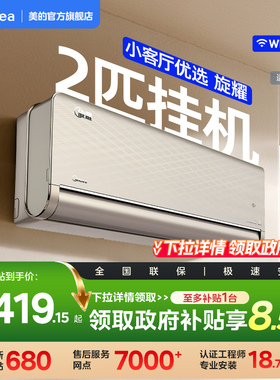 美的空调2匹大挂机一级能效变频冷暖家用卧室客厅智能挂机旋耀MXA