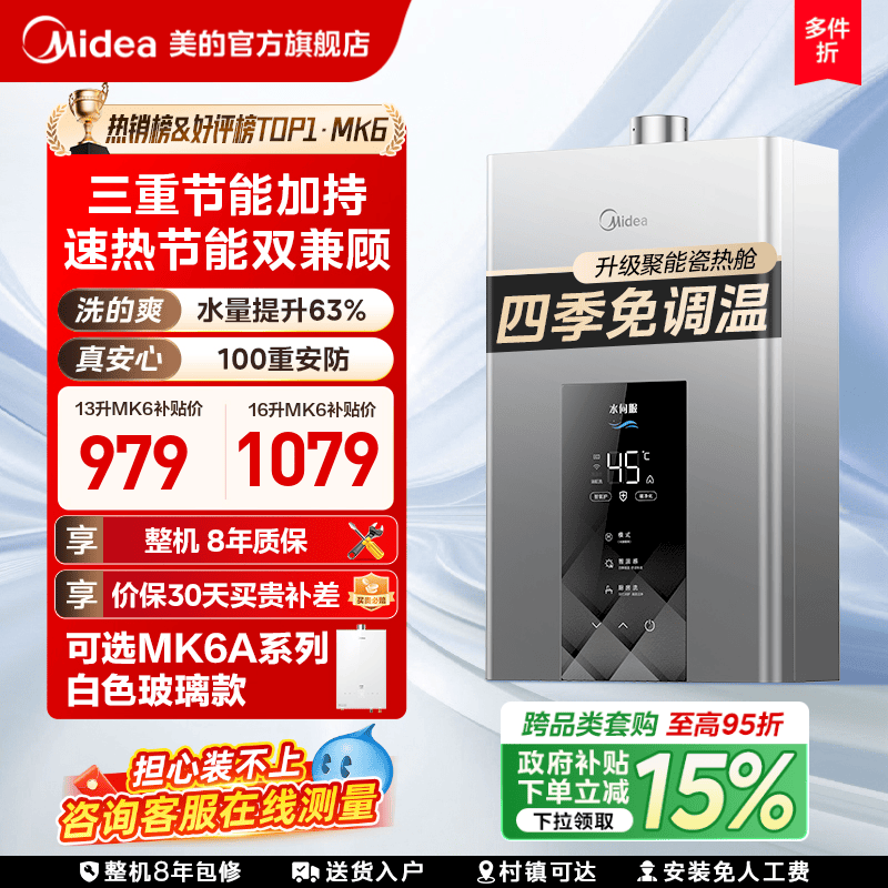 美的恒温燃气热水器水伺服增压