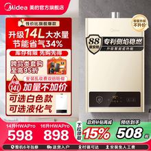 [政府补贴]美的燃气热水器天然气液化煤气款家用恒温旗舰HWAPro