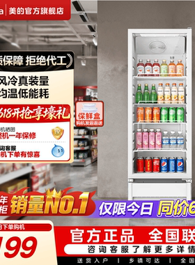 美的318白色饮料展示柜冷藏冰柜保鲜柜商用立式冷柜风冷循环冰箱