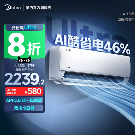 25新款|美的空调酷省电ultra大1.5匹一级能效变频家用挂机正品
